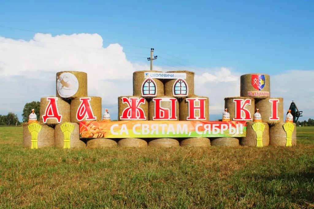 Голосуем за лучшую соломенную фигуру Смолевиччины