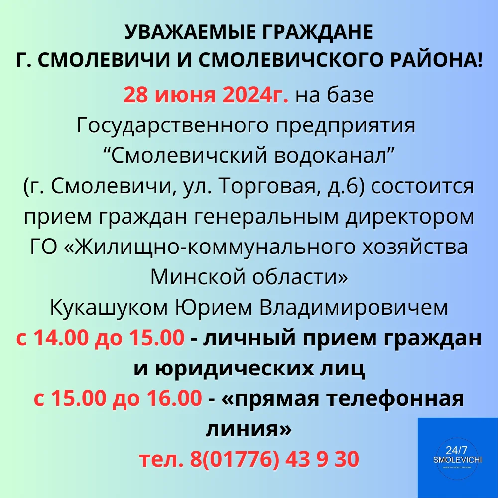 Выездной прием проведет специалист службы «одно окно» - Smolevichi-24.by