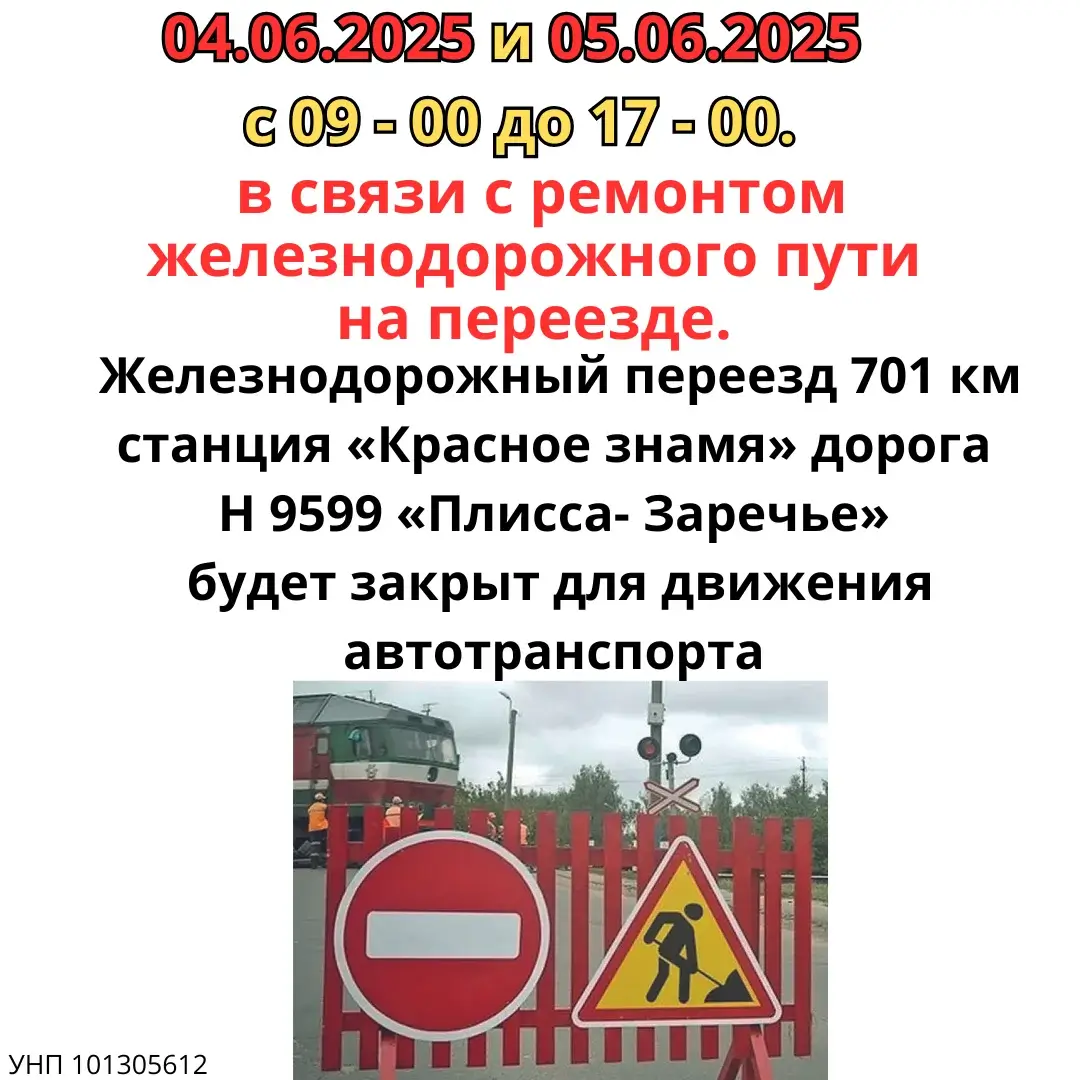 Борисовская дистанция пути