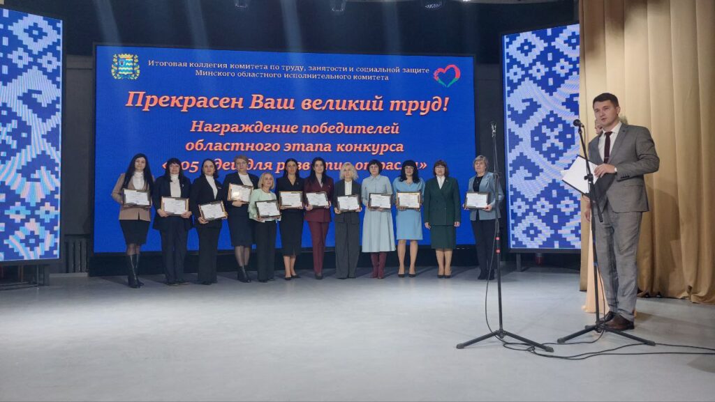 Смолевичский ТЦСОН в числе победителей конкурса «105 идей для развития отрасли»