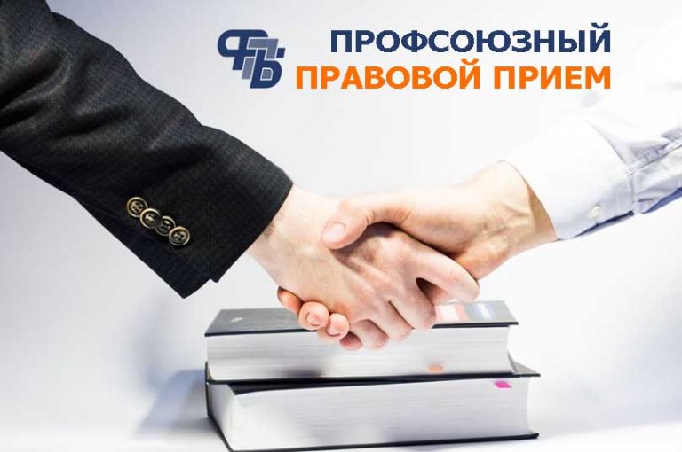 В Смолевичах пройдет областной профсоюзный прием граждан