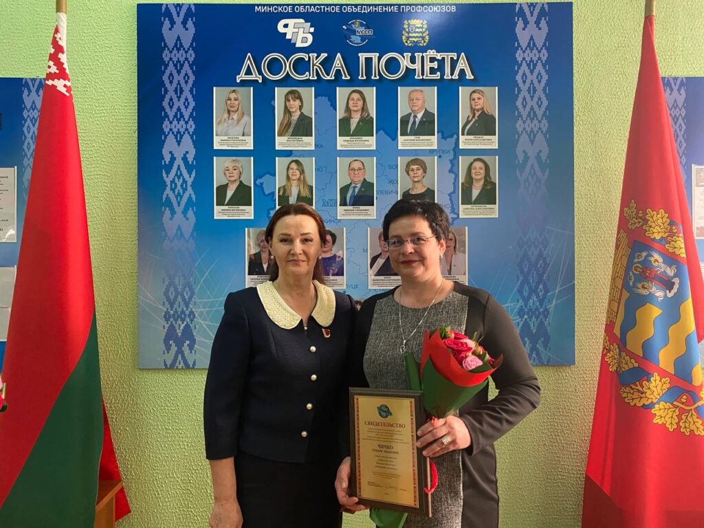 Имя председателя профкома Смолевичского ЖКХ занесено на Доску почета областного объединения профсоюзов