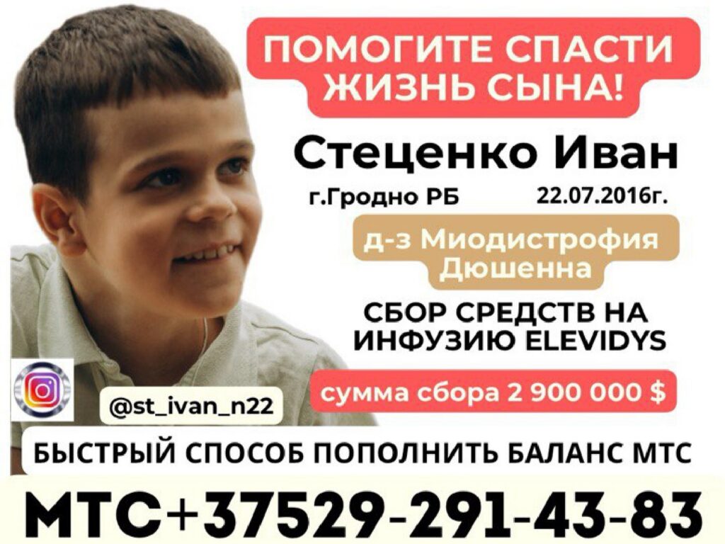 Маленький гродненец Иван Стеценко отчаянно нуждается в помощи