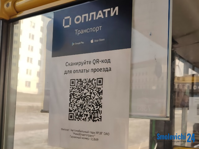 «Оплати» вводит подписку «Транспорт» — билеты за 1 рубль в месяц