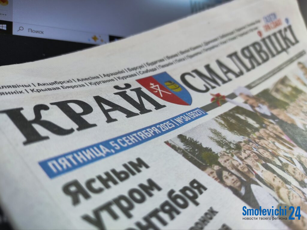 Газета «Край смалявіцкі» приглашает на работу редактора интернет-ресурса