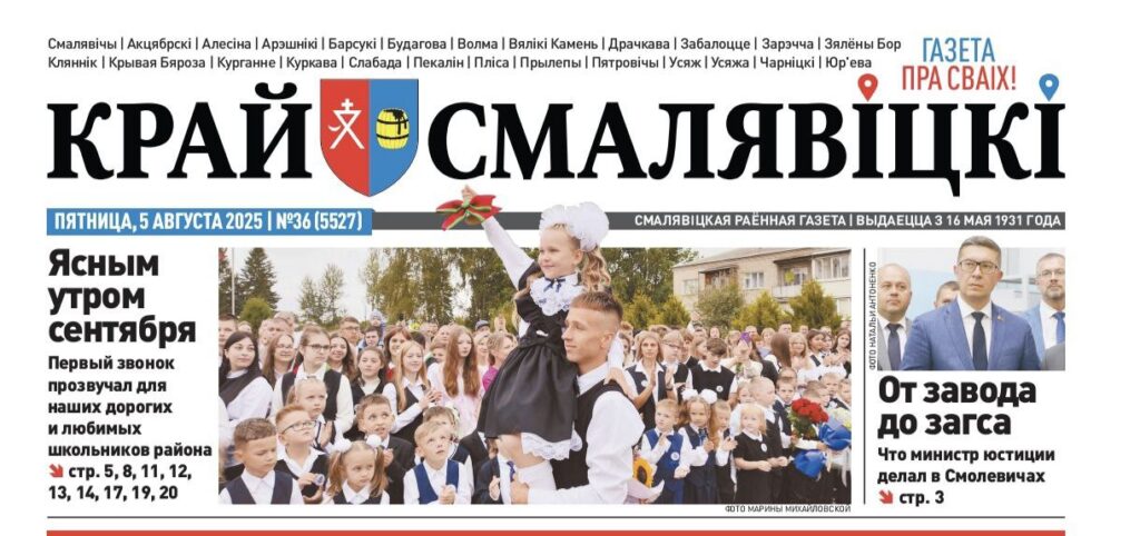 Первая полоса — первая радость: смолевичанка рассказала, как публикация в газете вдохновила ее дочь