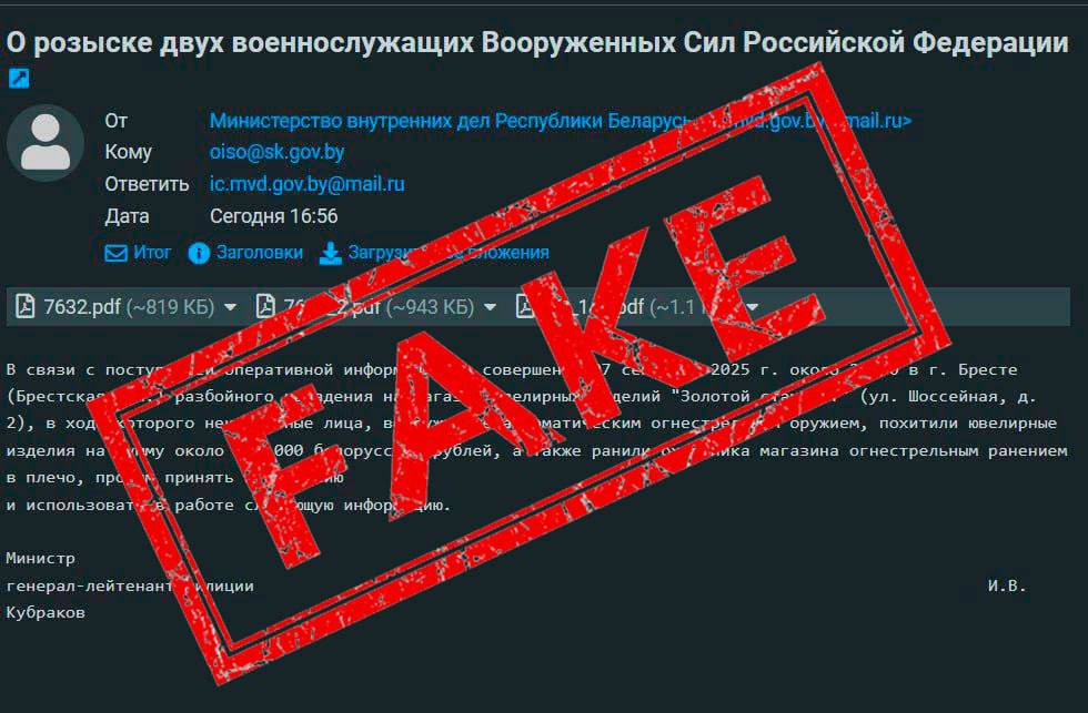 Правоохранители опровергают фейковую рассылку от имени Министра внутренних дел