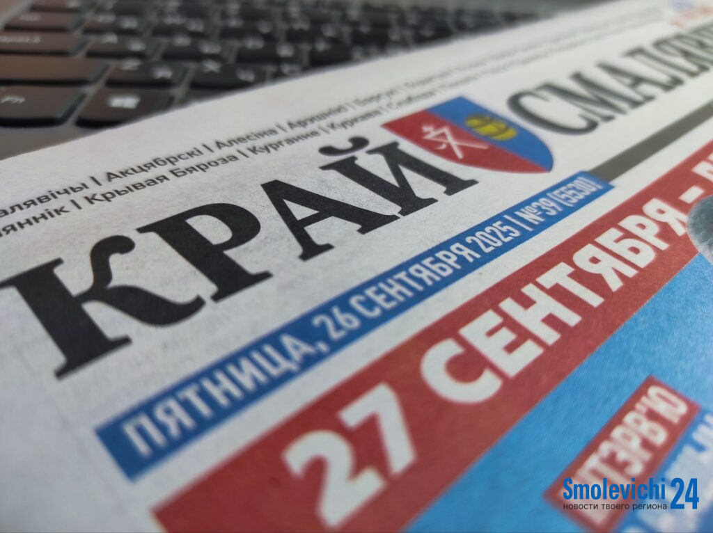 Газета «Край смалявіцкі» приглашает на работу редактора интернет-ресурса