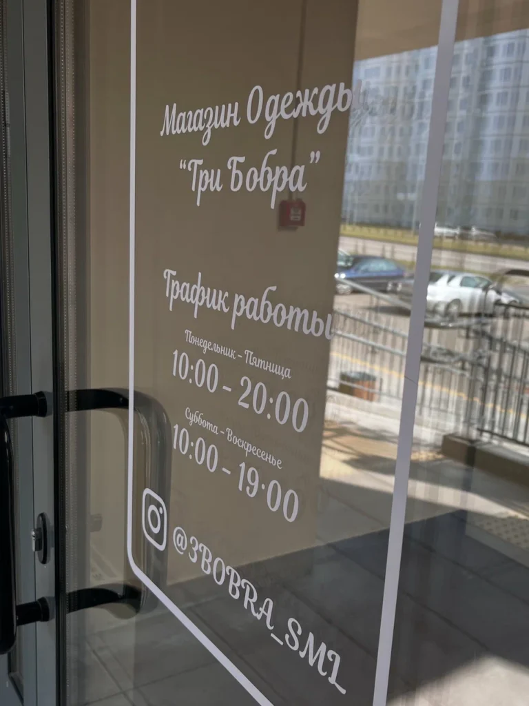 Три Бобра
