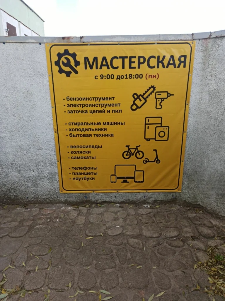Мастерская