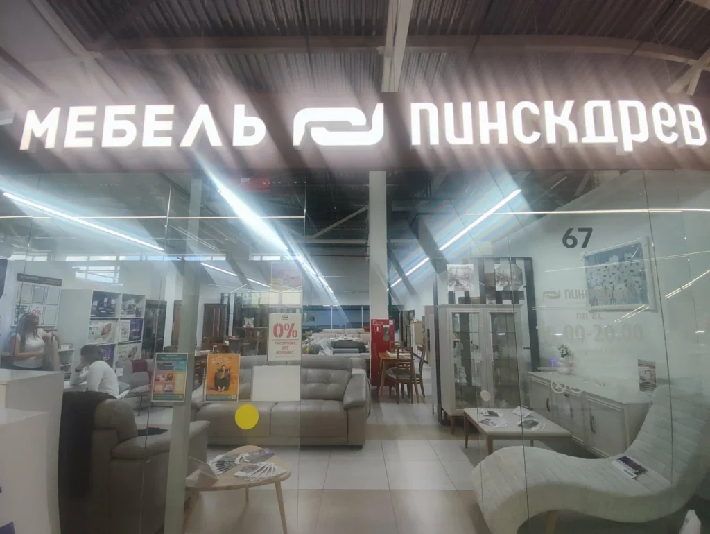 Пинскдрев