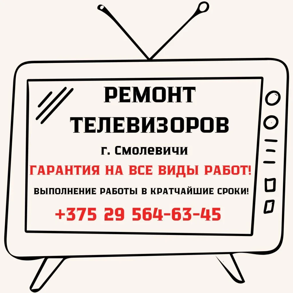 Ремонт телефонов, компьютеров, ноутбуков