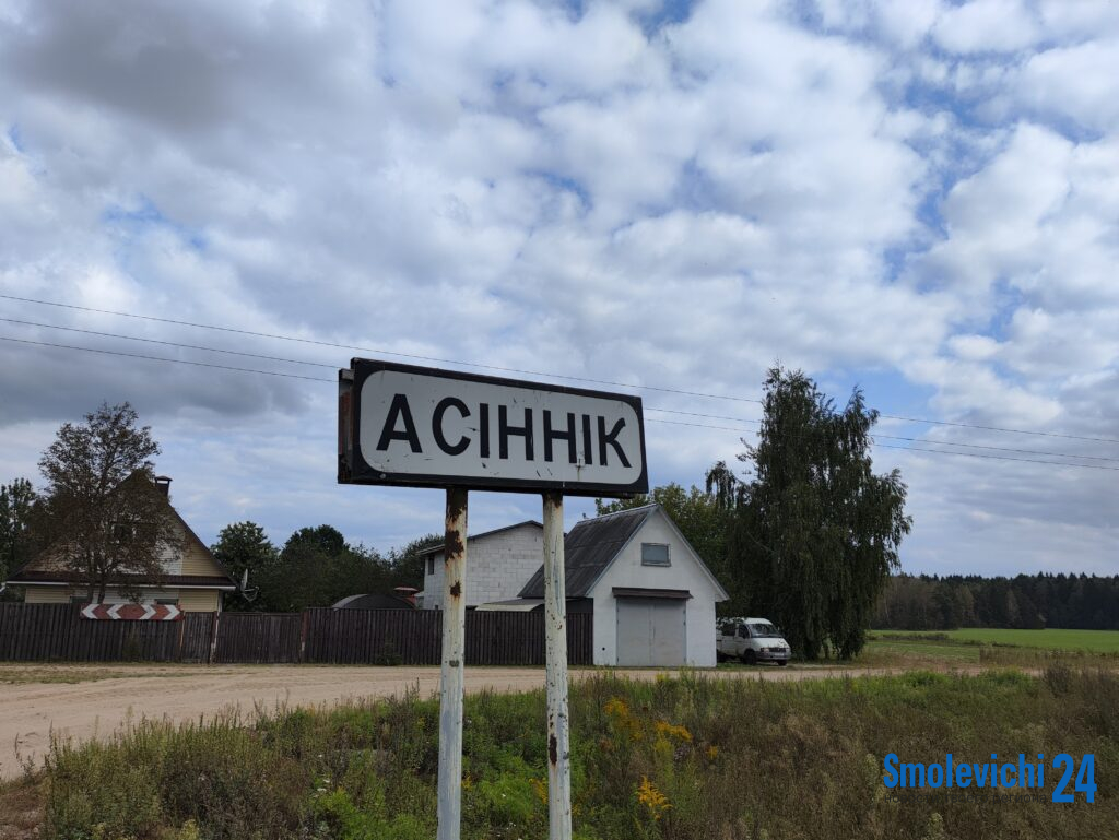 Раньше здесь было болото. Житель Осинника рассказал откуда пошло название деревни