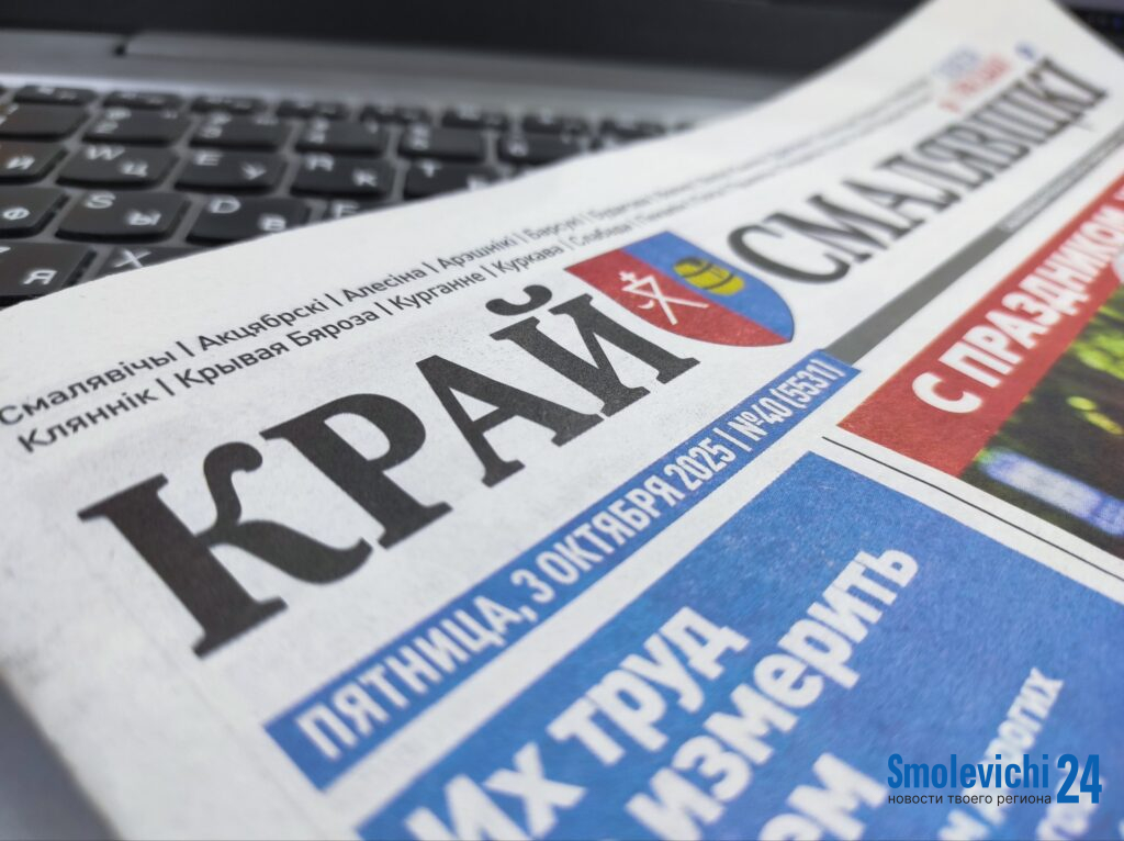 Газета «Край смалявіцкі» приглашает на работу редактора интернет-ресурса и корреспондента
