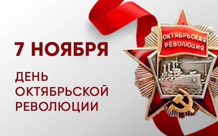 Губернатор поздравил с Днем Октябрьской революции