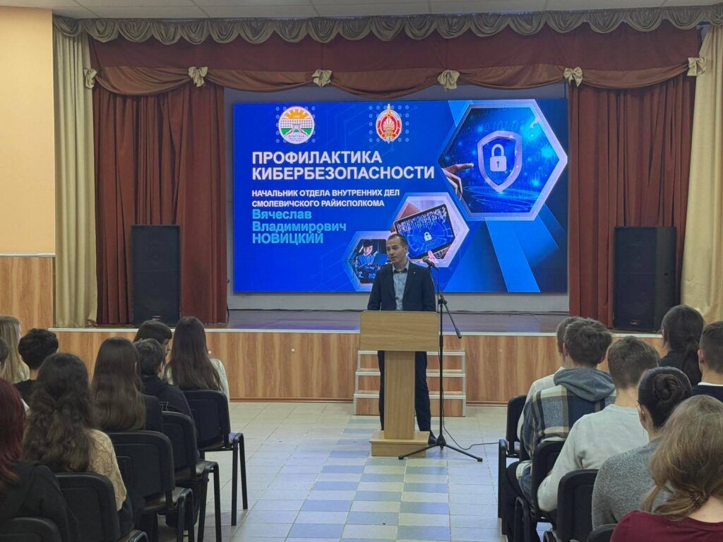Неделя кибербезопасности: начальник РОВД напомнил школьникам правила цифровой безопасности