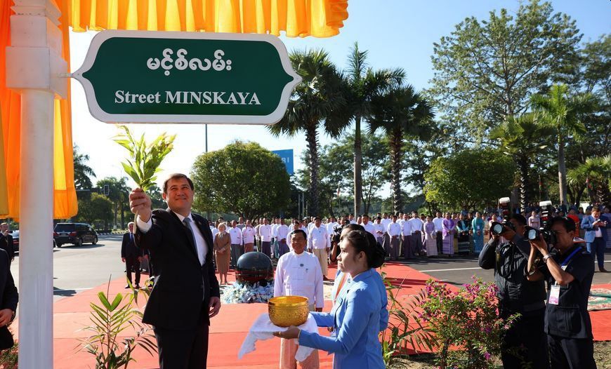 В Мьянме назвали улицу в честь белорусской столицы