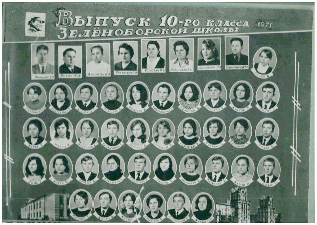 Зеленоборская школа приглашает своих учеников на вечер встречи