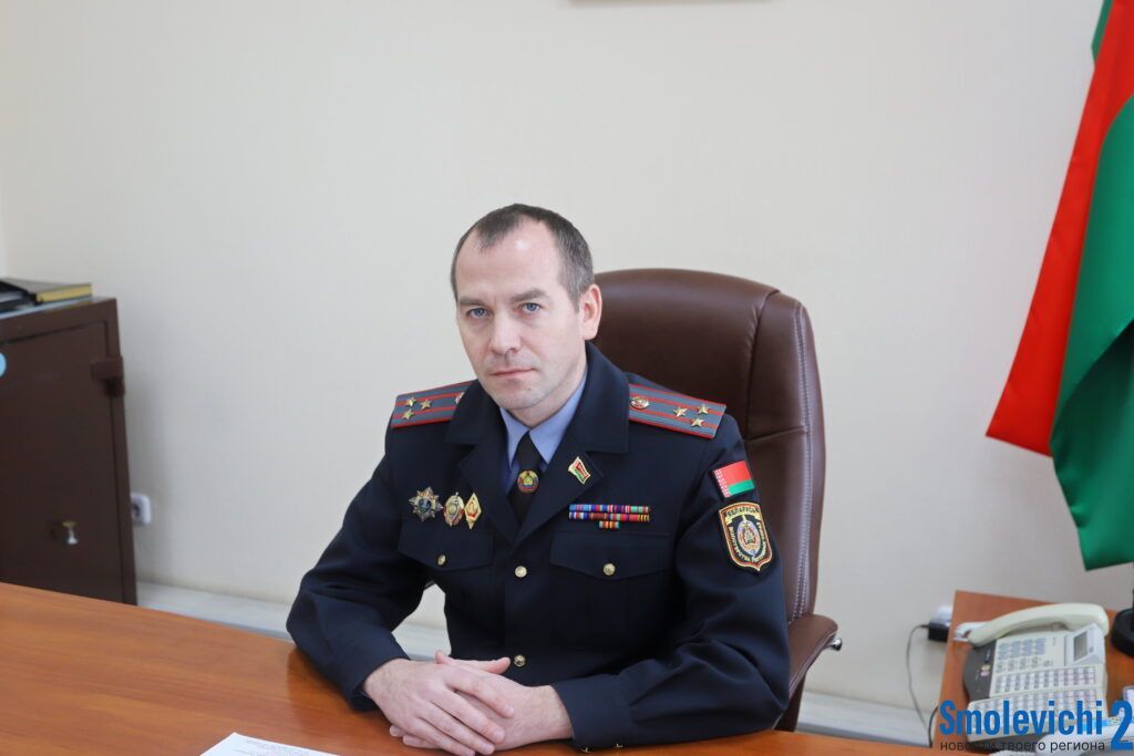 Безопасность – в цифрах и фактах. Начальник Смолевичского РОВД рассказал об итогах работы за 2025 год