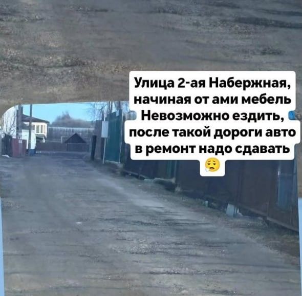 Жители 2-й Набережной улицы жалуются на плохое состояние дороги
