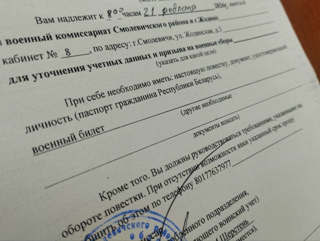 Житель Смолевичского района оштрафован за неявку на военные сборы