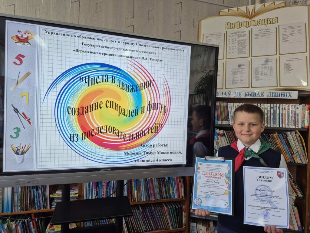 Смолевичский школьник стал финалистом фестиваля «Я — исследователь»