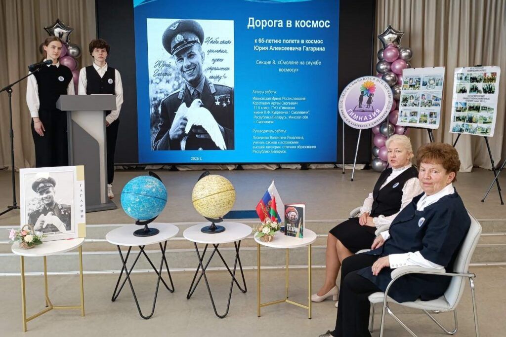 Через знания к звездам: как смолевичские гимназисты отмечают 65-летие полета Юрия Гагарина