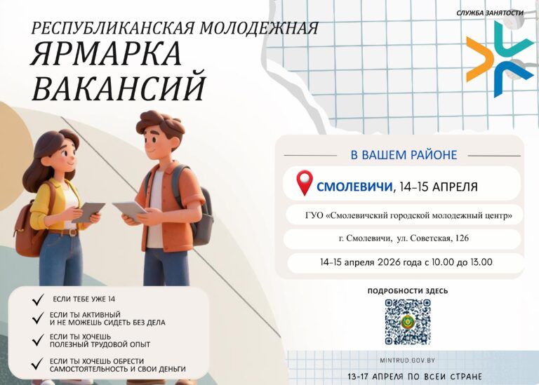 Учитесь, и хотите поработать летом?  Приходите на ярмарку вакансий