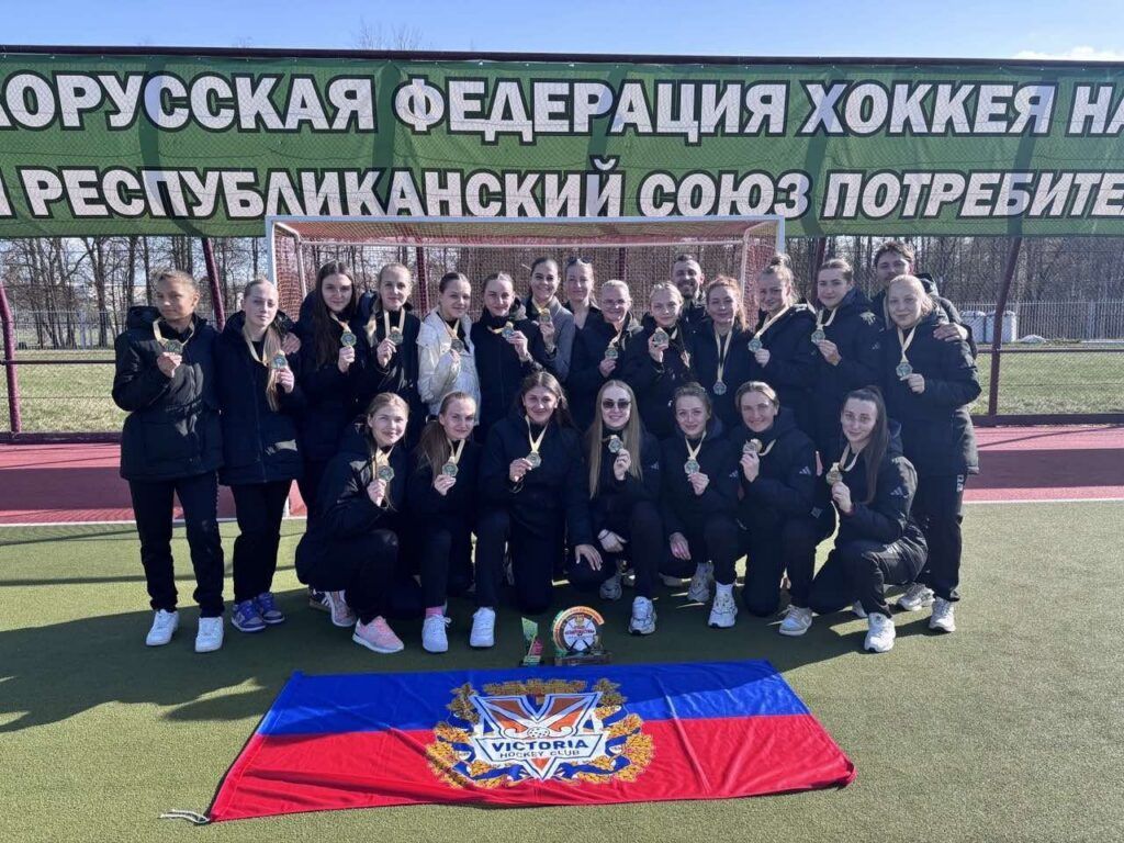 «Виктория» завоевала золото. Клуб по хоккею на траве привез награду из Барановичей