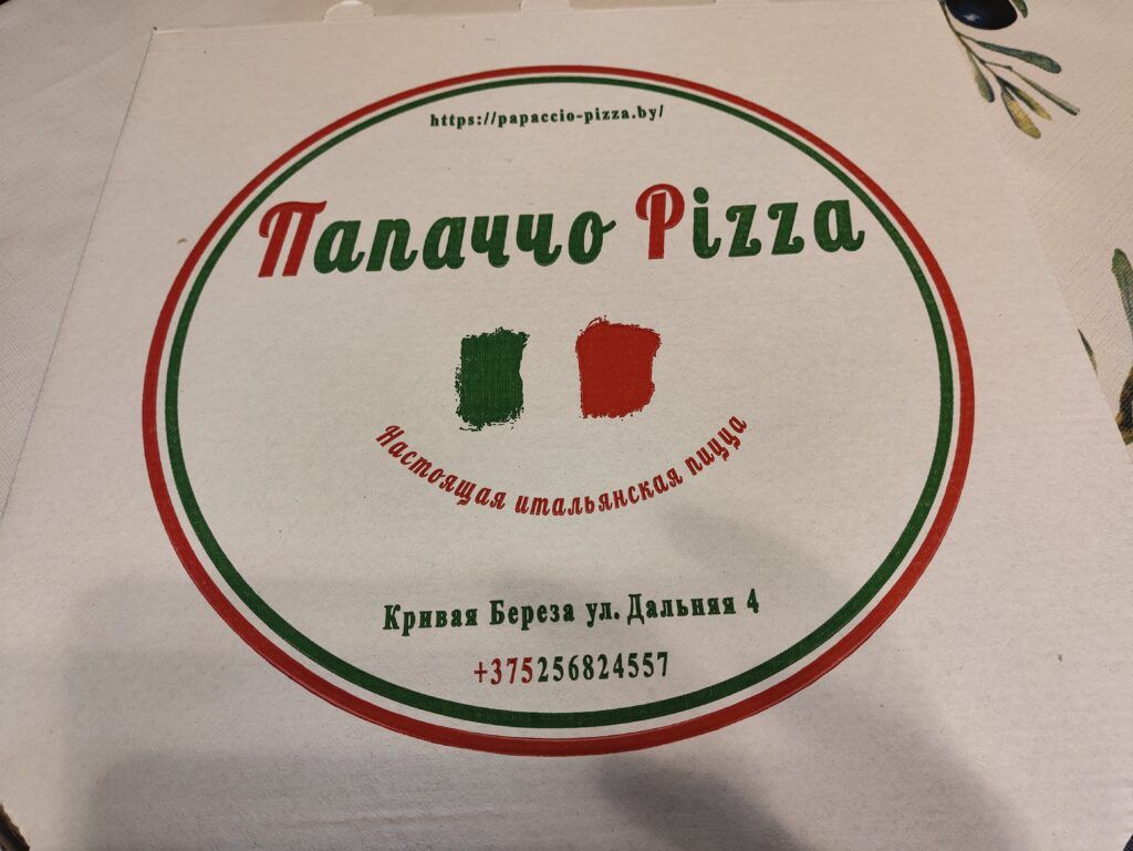 «Папаччо pizza» в Кривой Березе закрывается навсегда