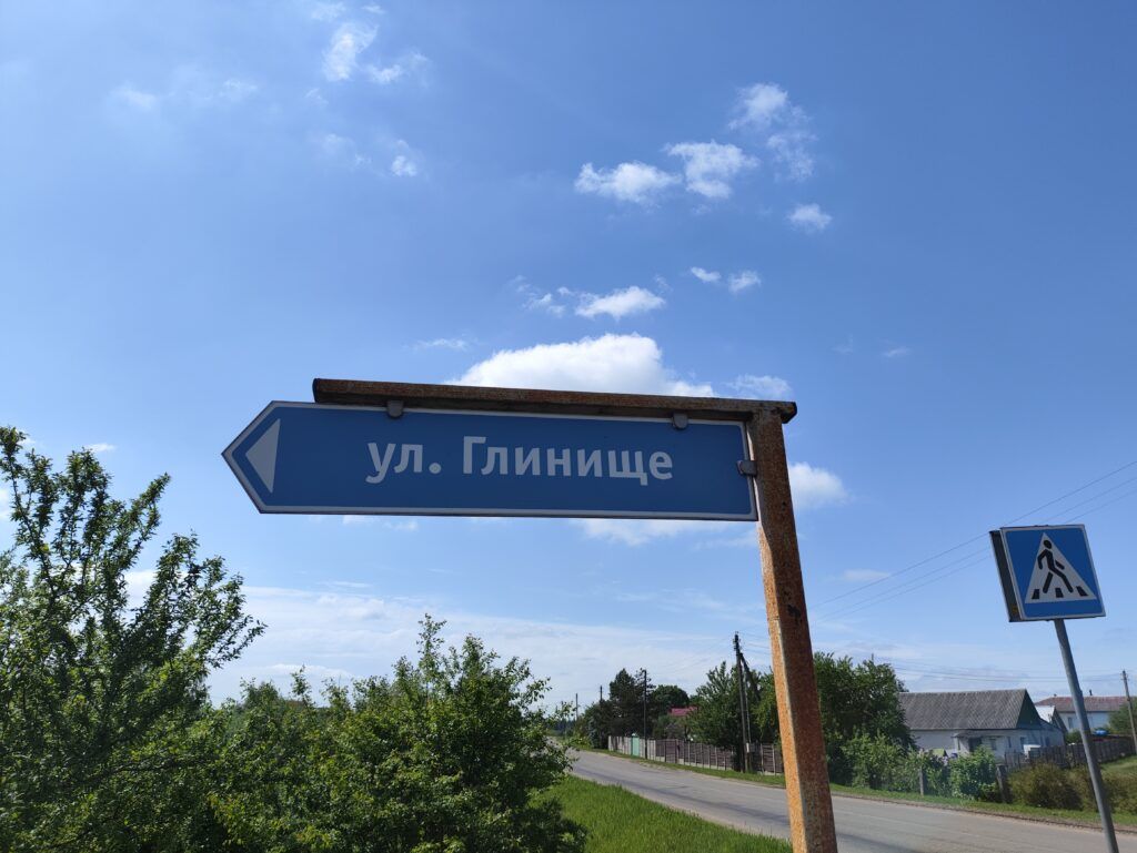 Глинище: улица, которая говорит сама за себя