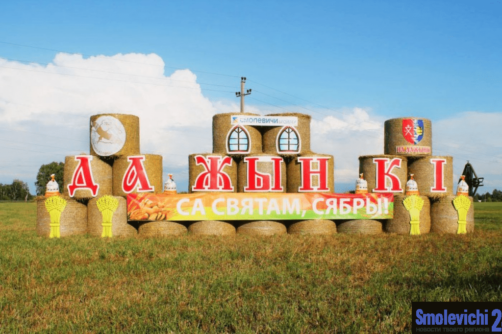 Объявлен областной конкурс на лучшую малую архитектурную форму для «Дажынак-2026»