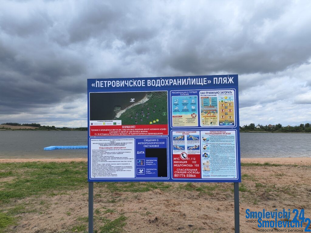 На Петровичском водохранилище утонул мужчина