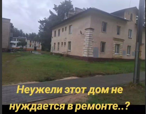 Когда отремонтируют дом на Железнодорожной, 1 в Зеленом Бору