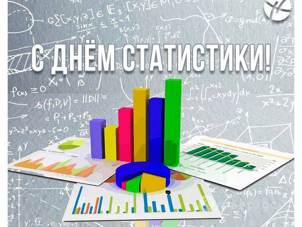 Алексей Кушнаренко поздравил работников статистики с профессиональным праздником