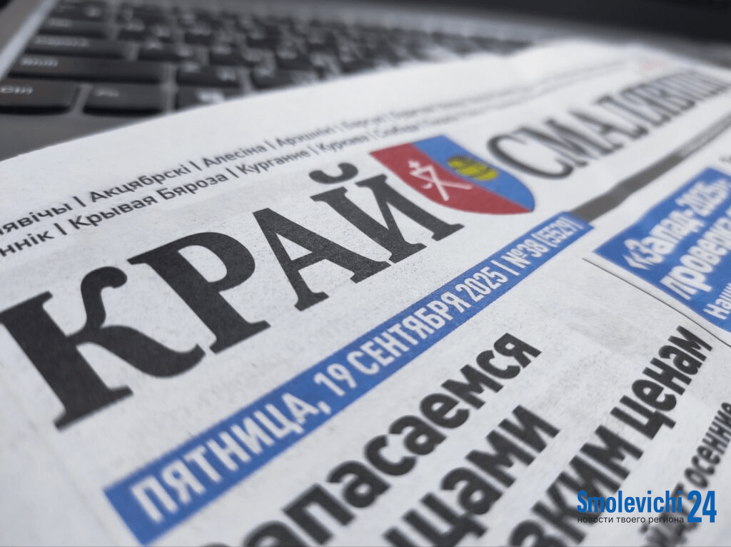 Газета «Край смалявіцкі» приглашает на работу корреспондента 