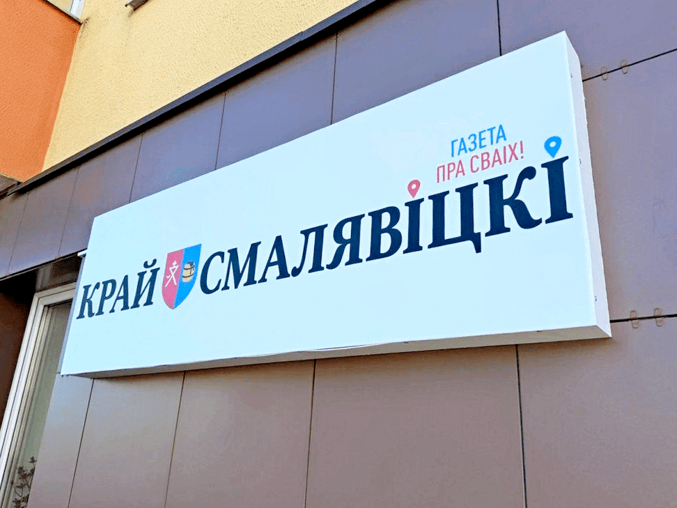 Газета «Край смалявіцкі» приглашает на работу корреспондента 